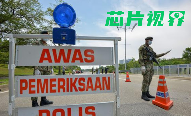 马来西亚封国！严重冲击半导体供应链，谁渔翁得利？-百能云芯