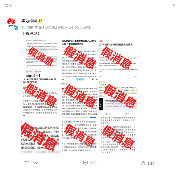 华为官方辟谣：本月将发射两颗卫星为假消息-百能云芯