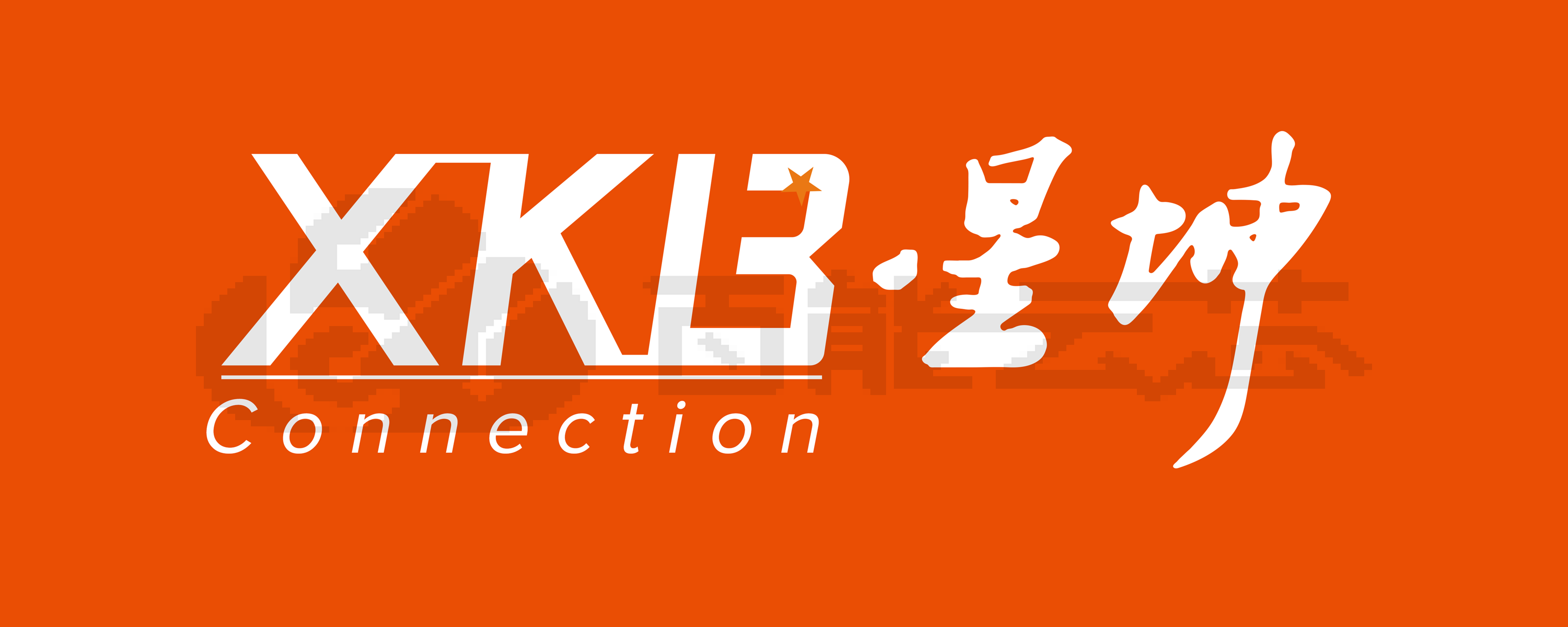 XKB(中国星坤)公司官网介绍