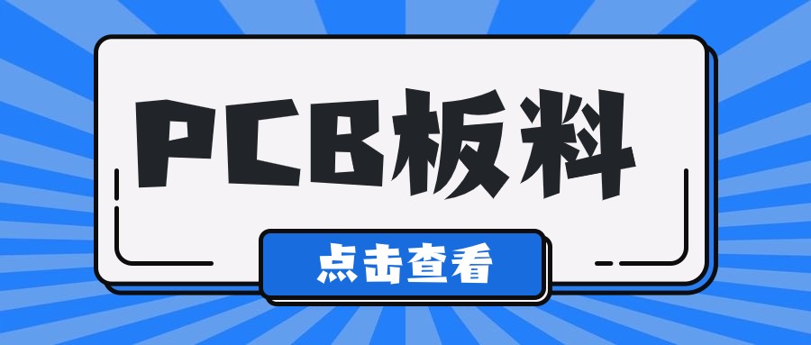 百能云板PCB板料-百能云芯