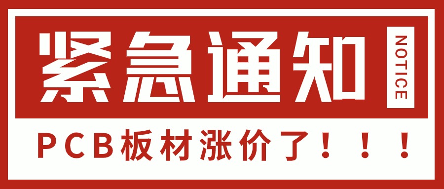 PCB覆铜板龙头引领涨价潮,多家厂商紧随其后-百能云芯