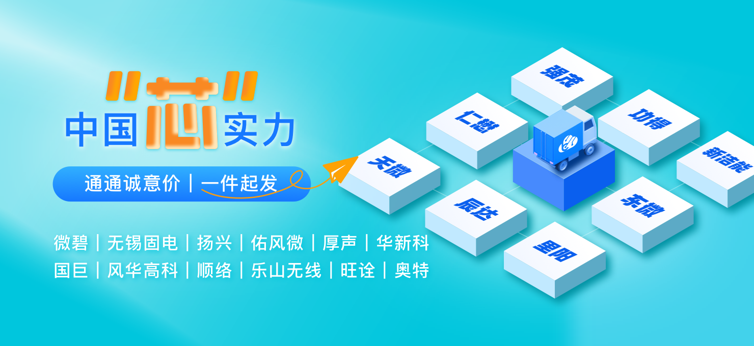 國(guó)產(chǎn)器件