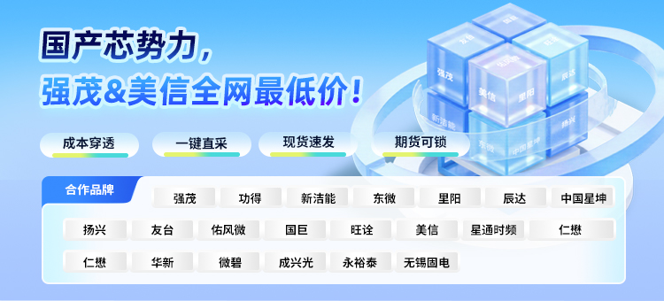 国产器件
