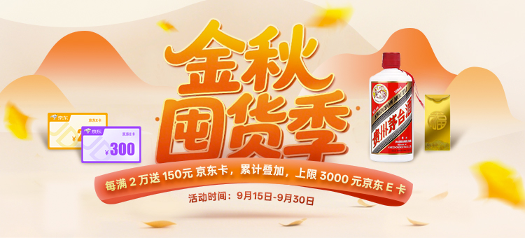 金秋活动
