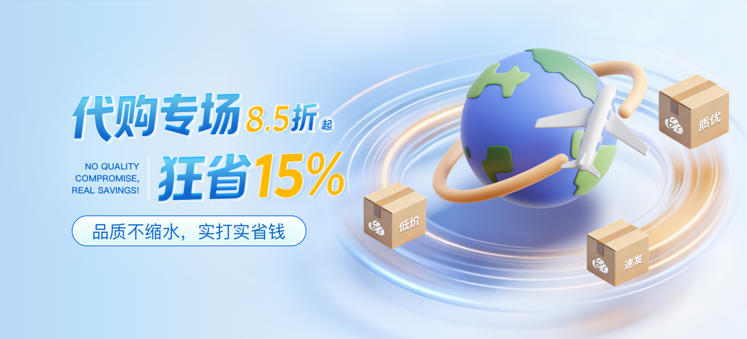 代购渠道8.8折起