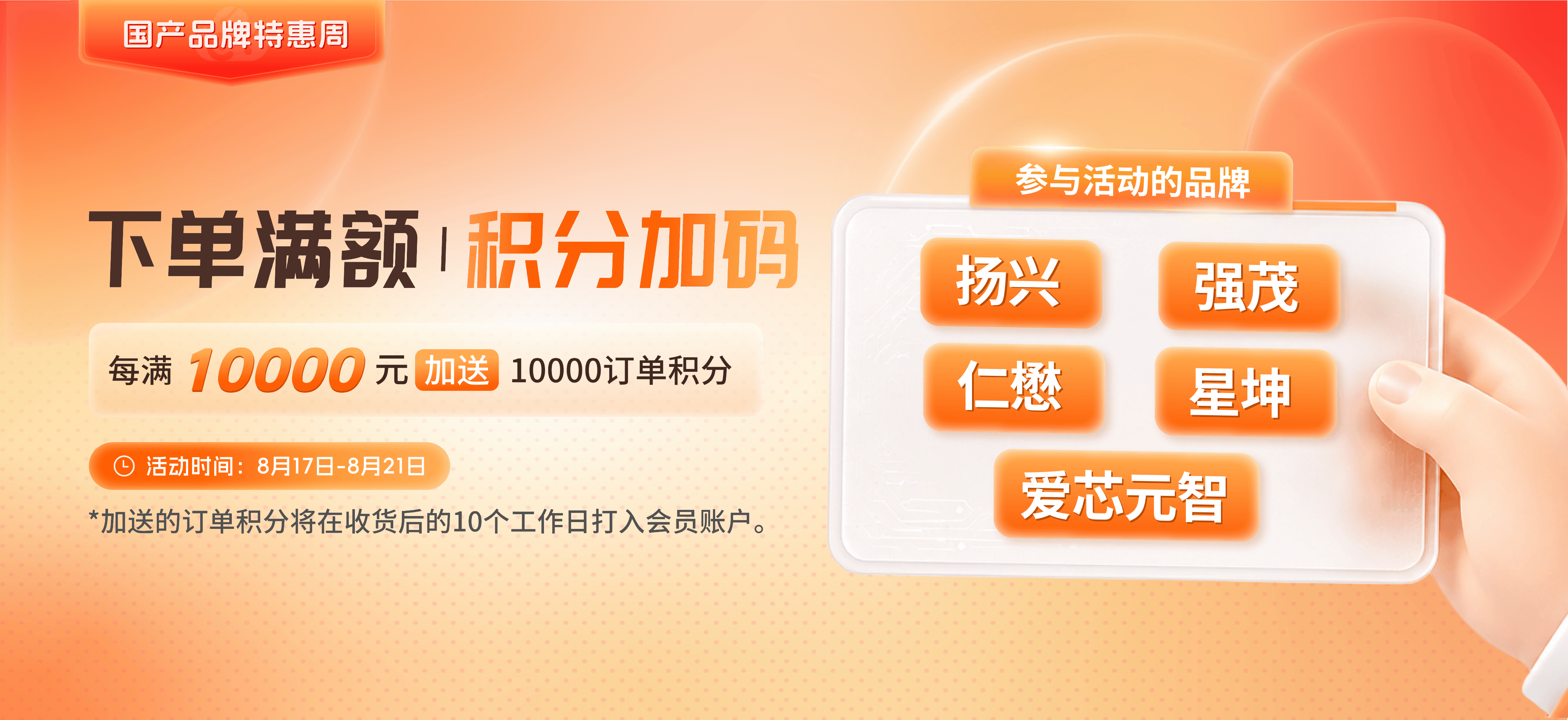 国产品牌周