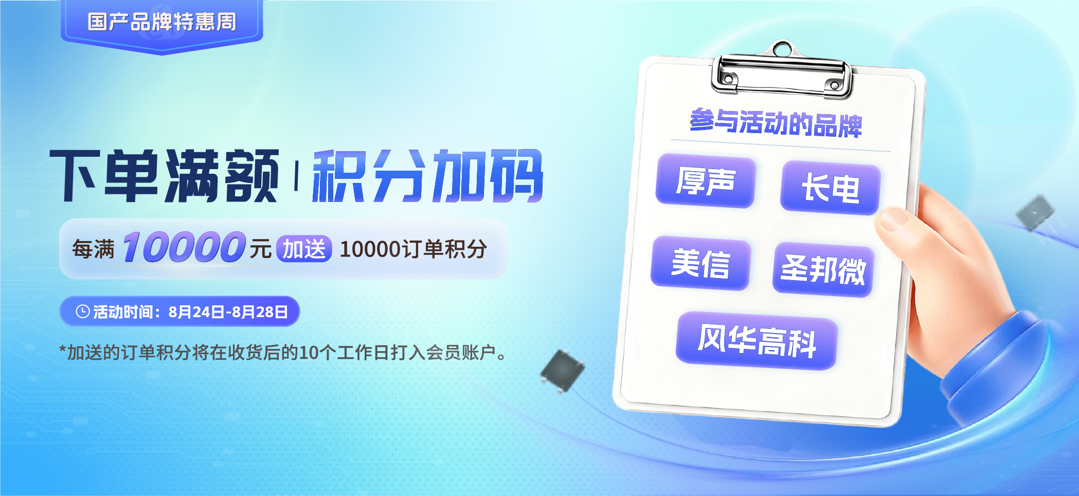 国产品牌周