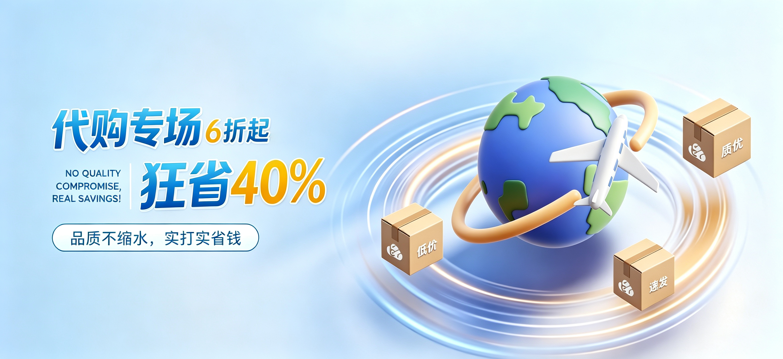 代购专场