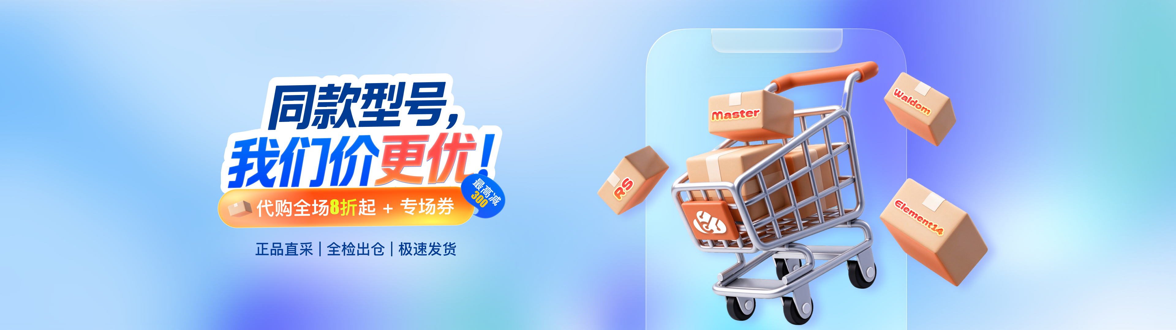 代购专场