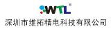元器件制造商WTL(维拓)主营业务