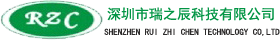 元器件制造商RZC(瑞之辰)主营业务