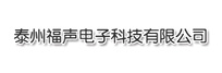 元器件制造商福声科技主营业务