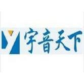 元器件制造商Yu tone(宇音天下)主营业务