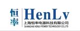 元器件制造商HenLv(恒率)主营业务
